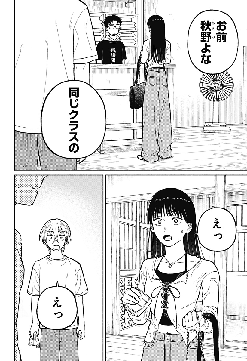 おかえり水平線 Chap 3 - Next Chap 4