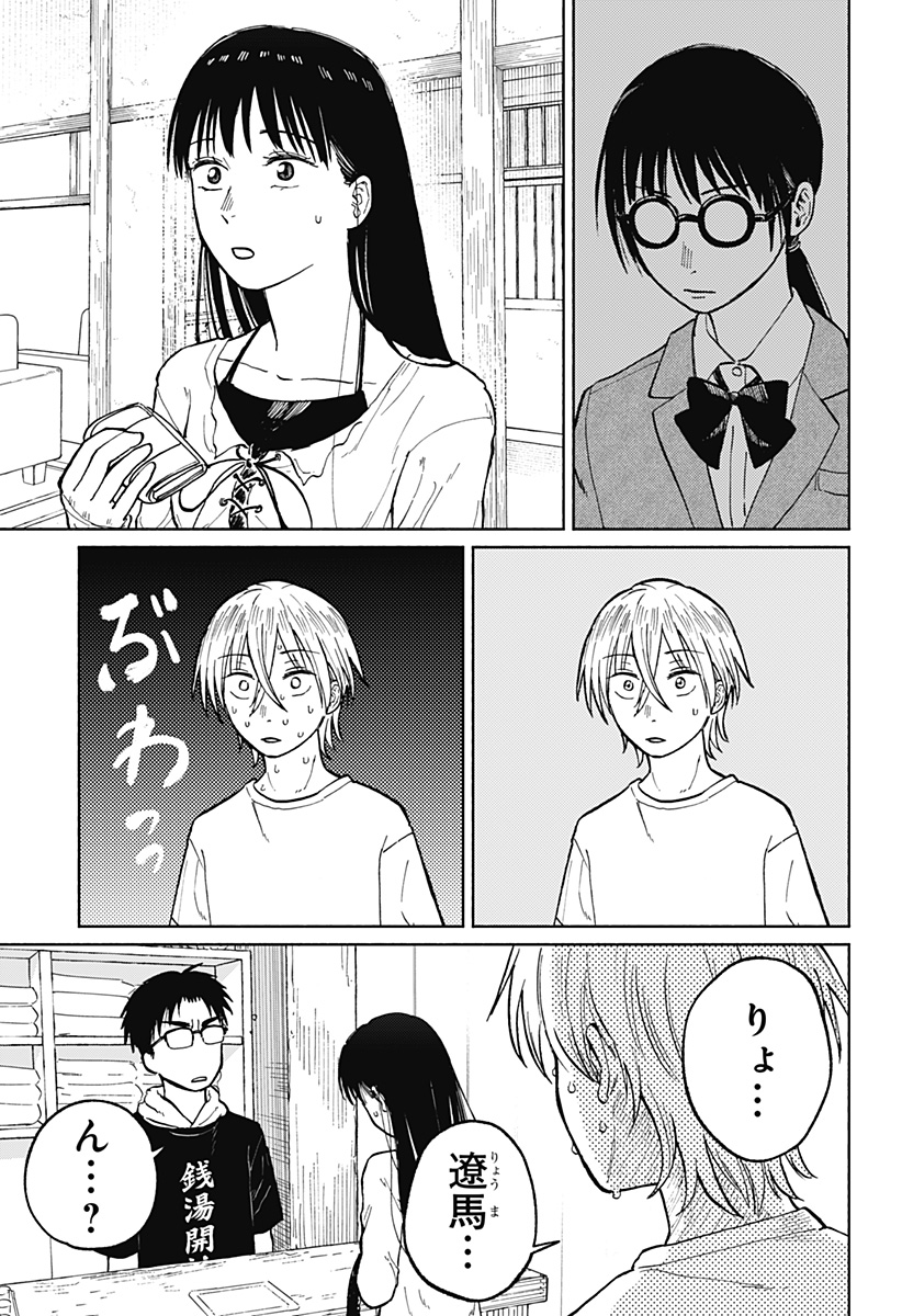 おかえり水平線 Chap 3 - Next Chap 4