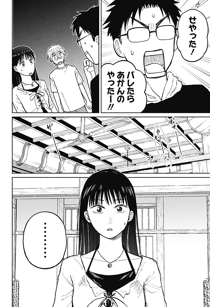 おかえり水平線 Chap 3 - Next Chap 4