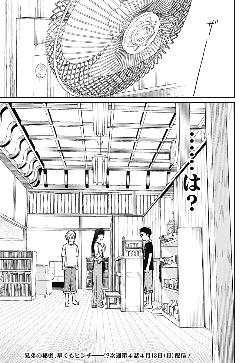 おかえり水平線 Chap 3 - Next Chap 4