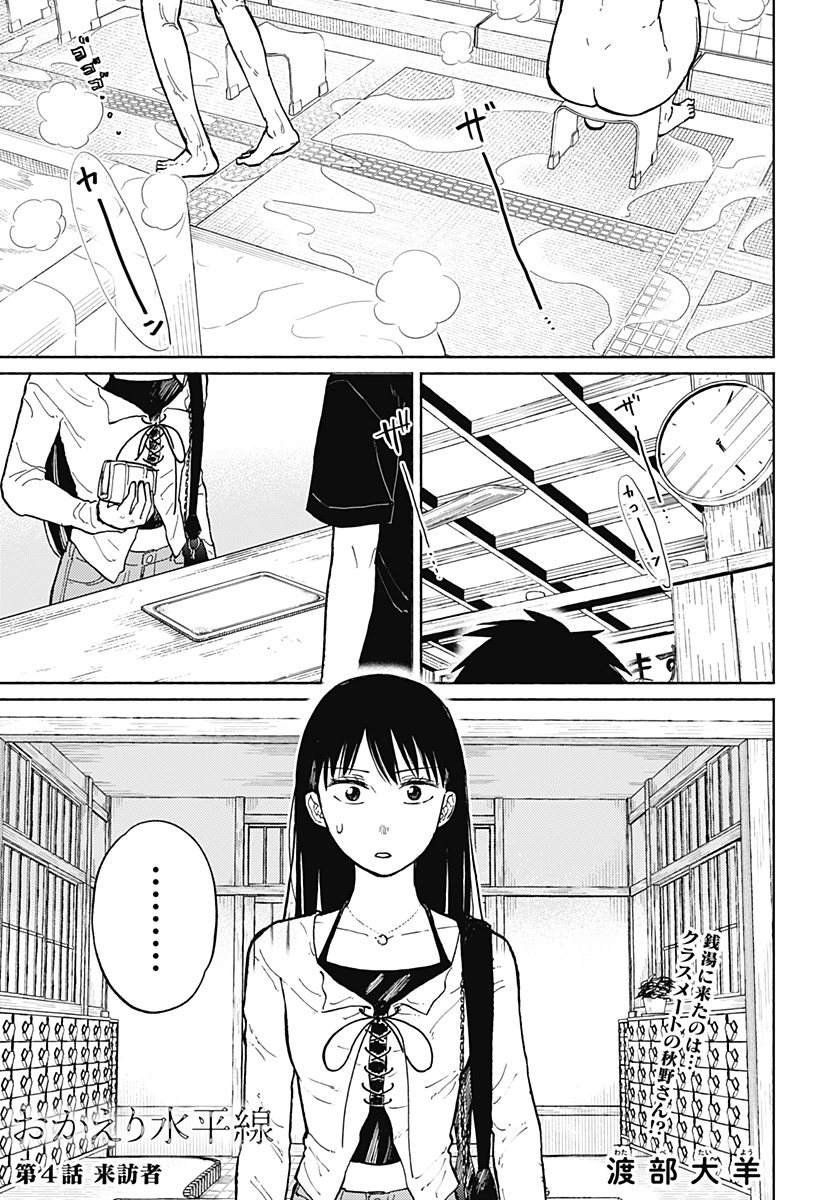 おかえり水平線 Chap 4 - Next Chap 5
