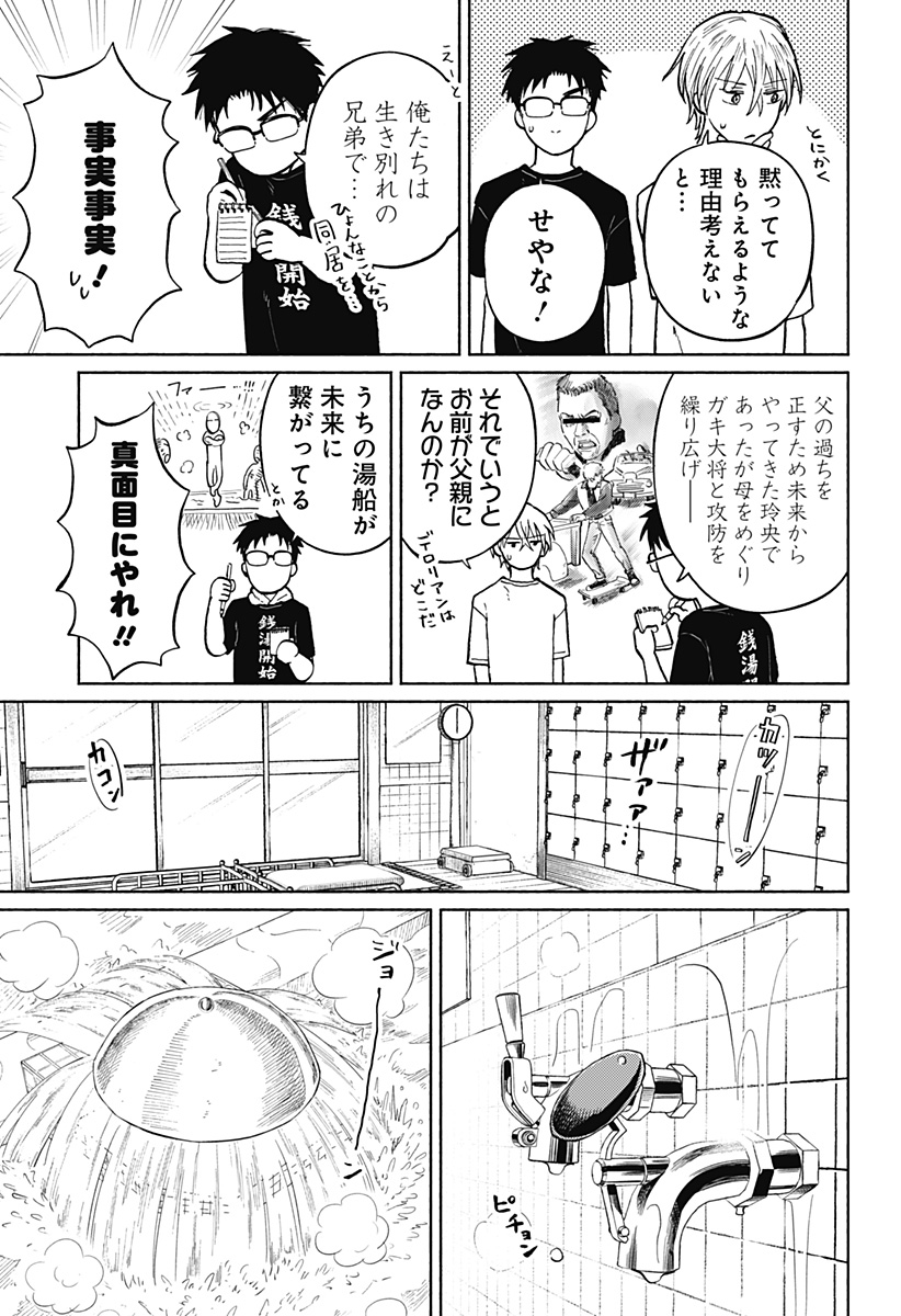 おかえり水平線 Chap 4 - Next Chap 5