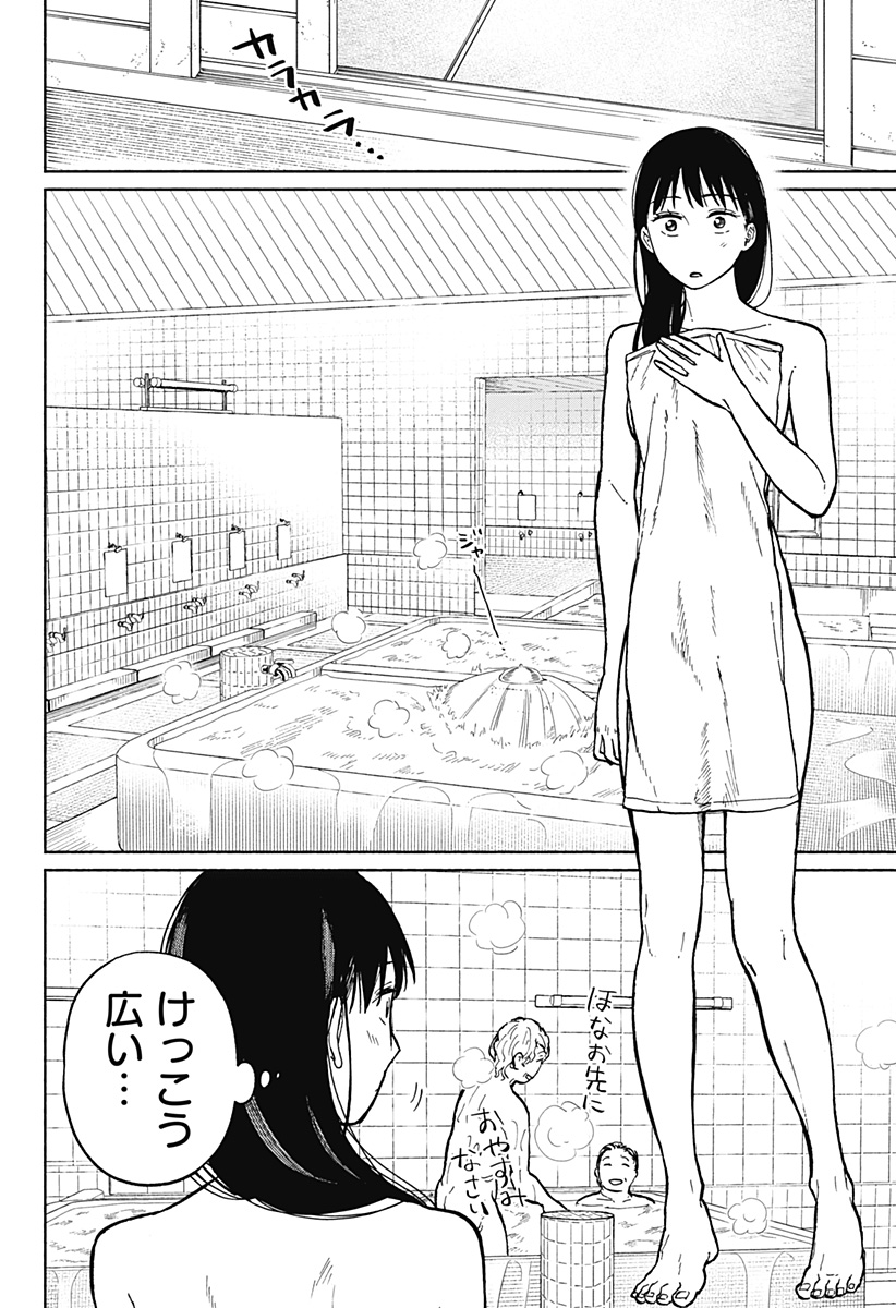 おかえり水平線 Chap 4 - Next Chap 5