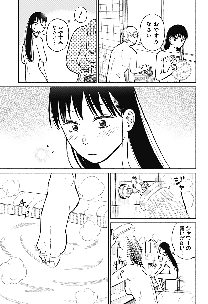 おかえり水平線 Chap 4 - Next Chap 5