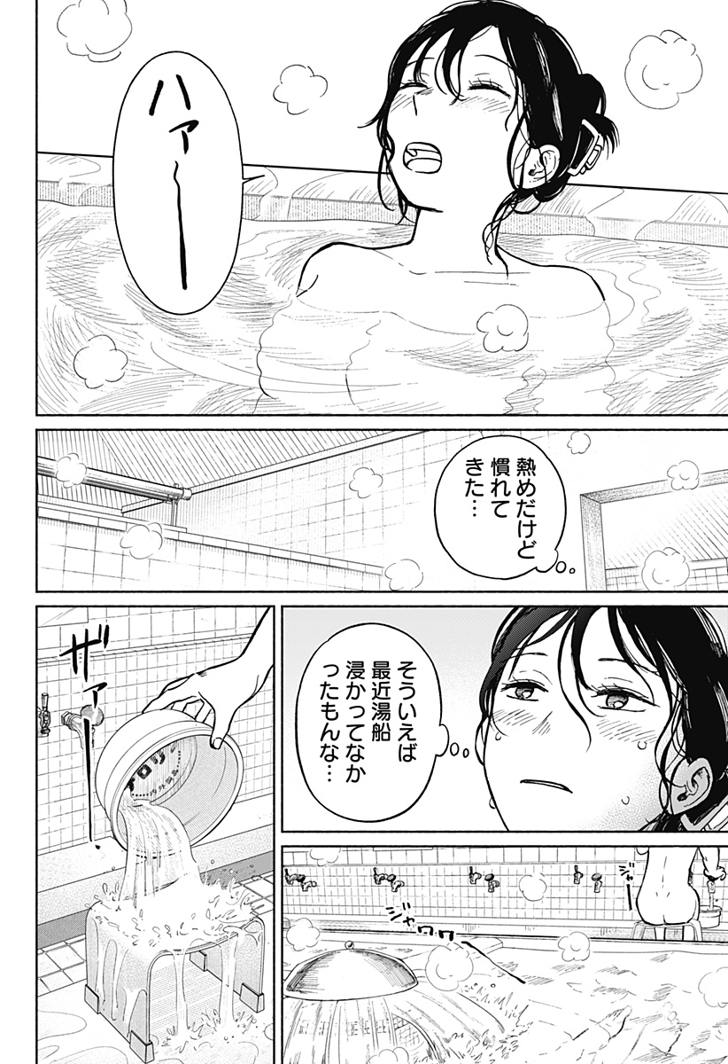 おかえり水平線 Chap 4 - Next Chap 5