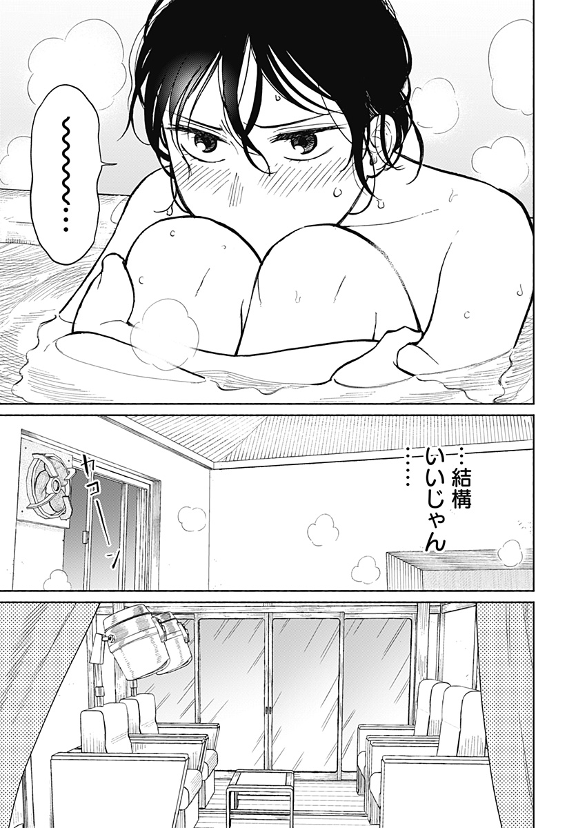 おかえり水平線 Chap 4 - Next Chap 5