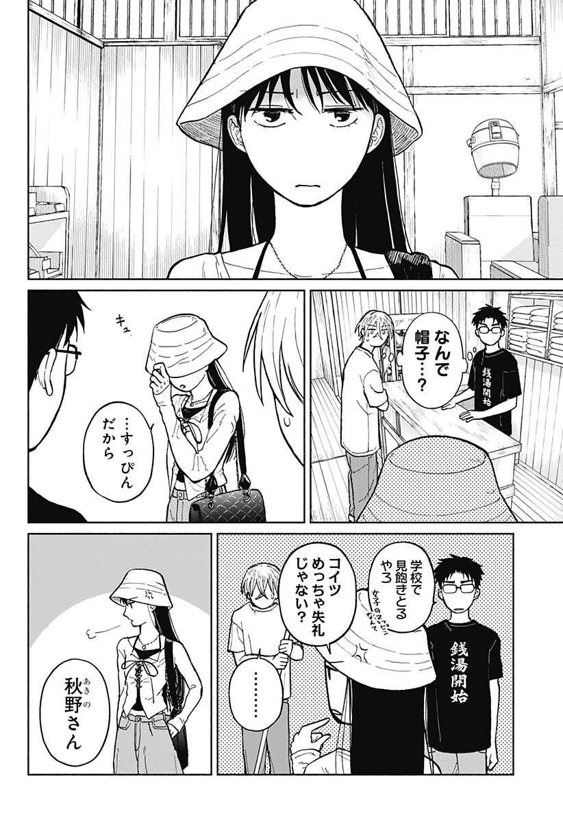 おかえり水平線 Chap 4 - Next Chap 5