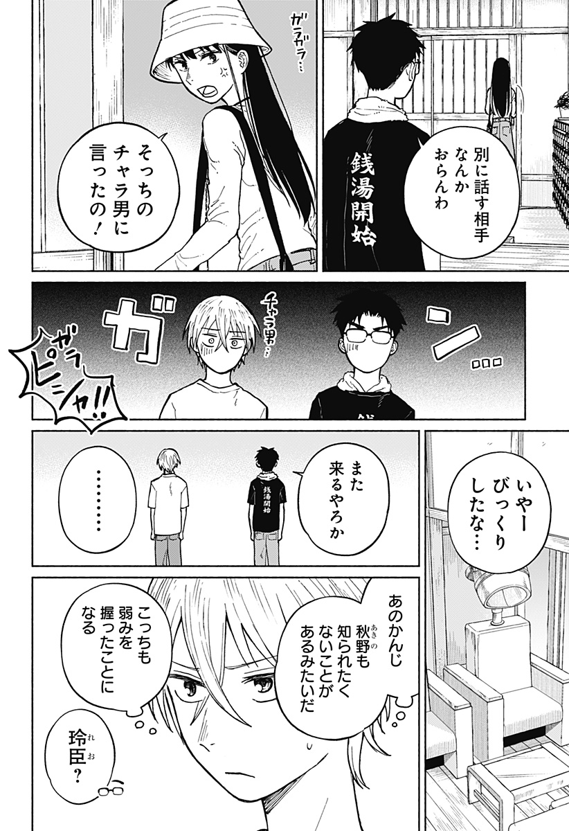 おかえり水平線 Chap 4 - Next Chap 5