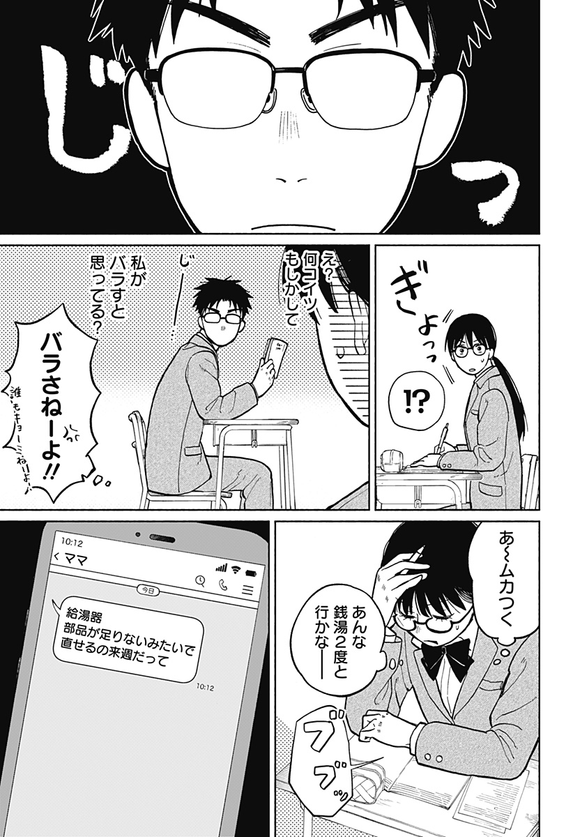 おかえり水平線 Chap 4 - Next Chap 5