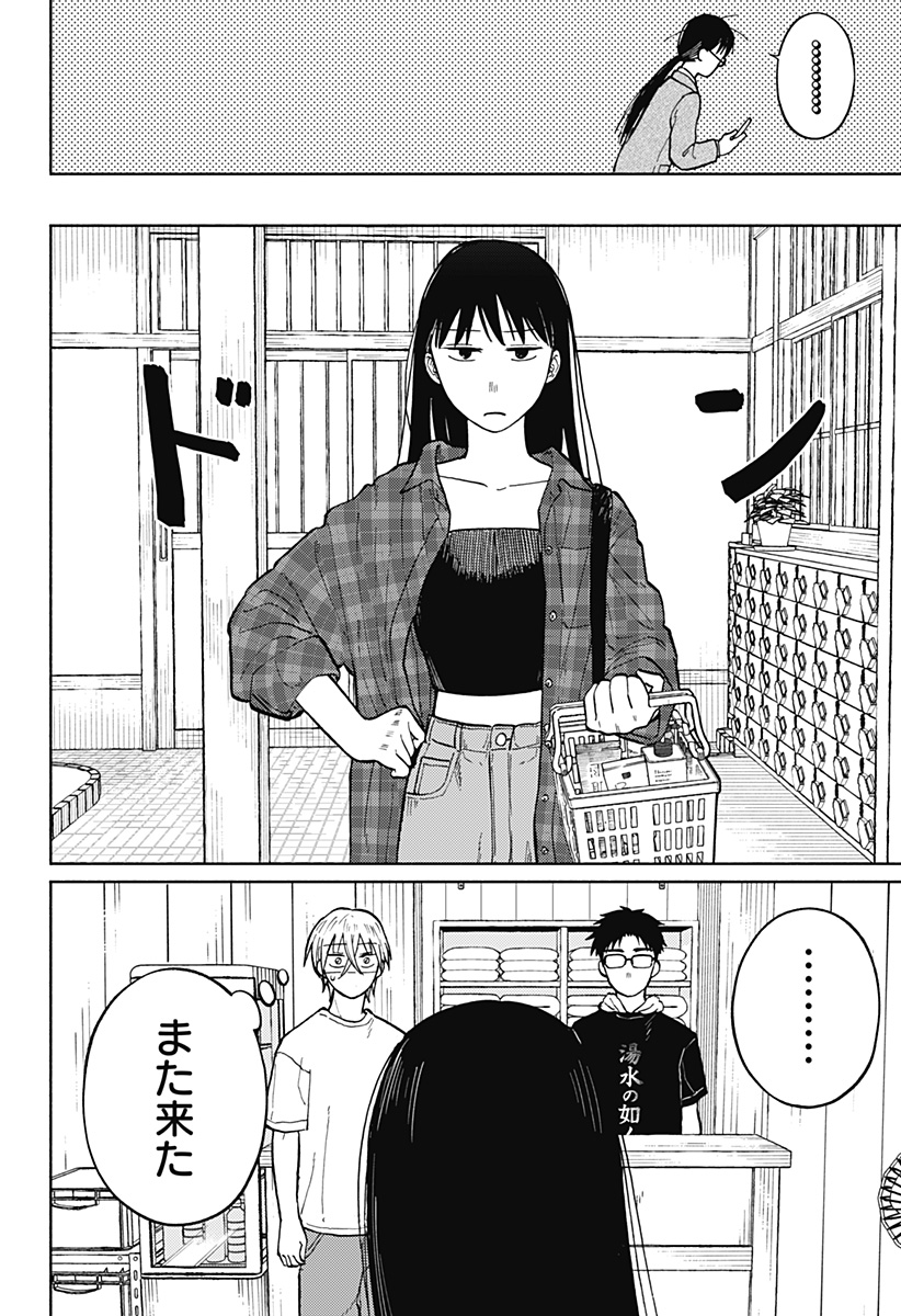 おかえり水平線 Chap 4 - Next Chap 5