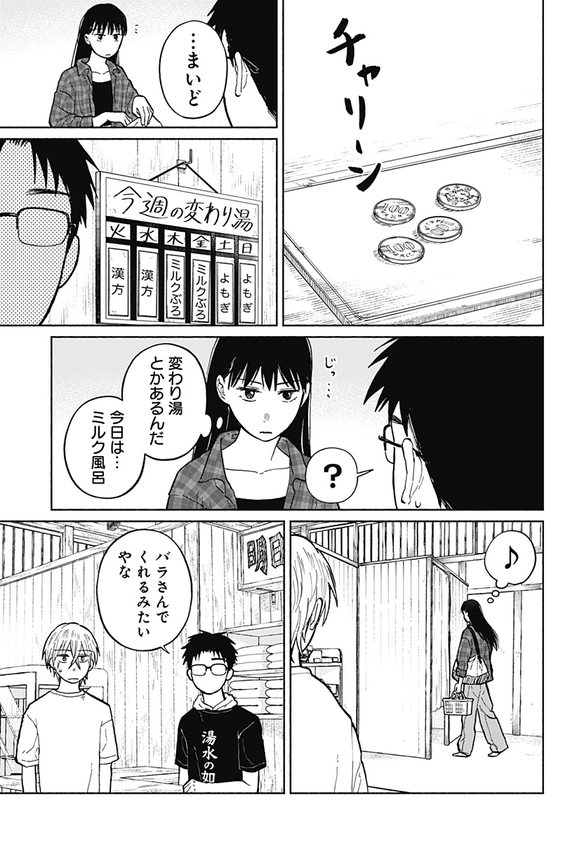おかえり水平線 Chap 4 - Next Chap 5