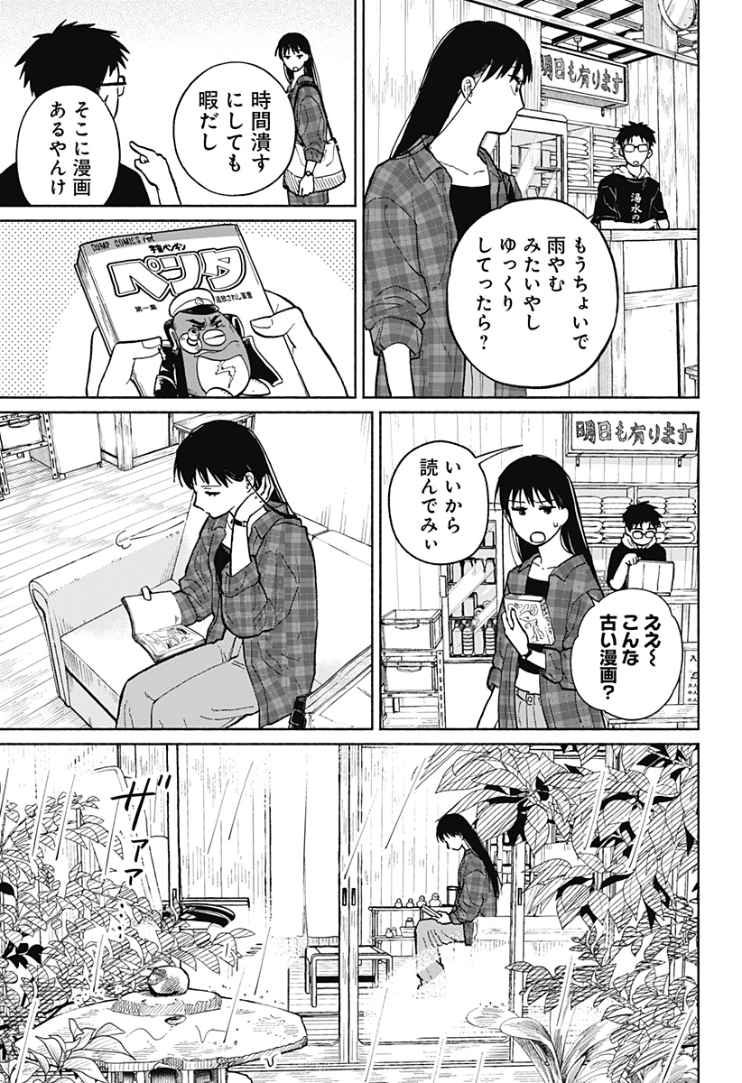 おかえり水平線 Chap 4 - Next Chap 5