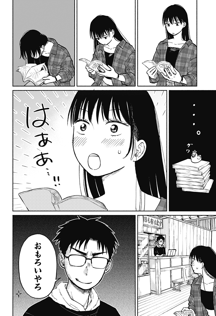 おかえり水平線 Chap 4 - Next Chap 5