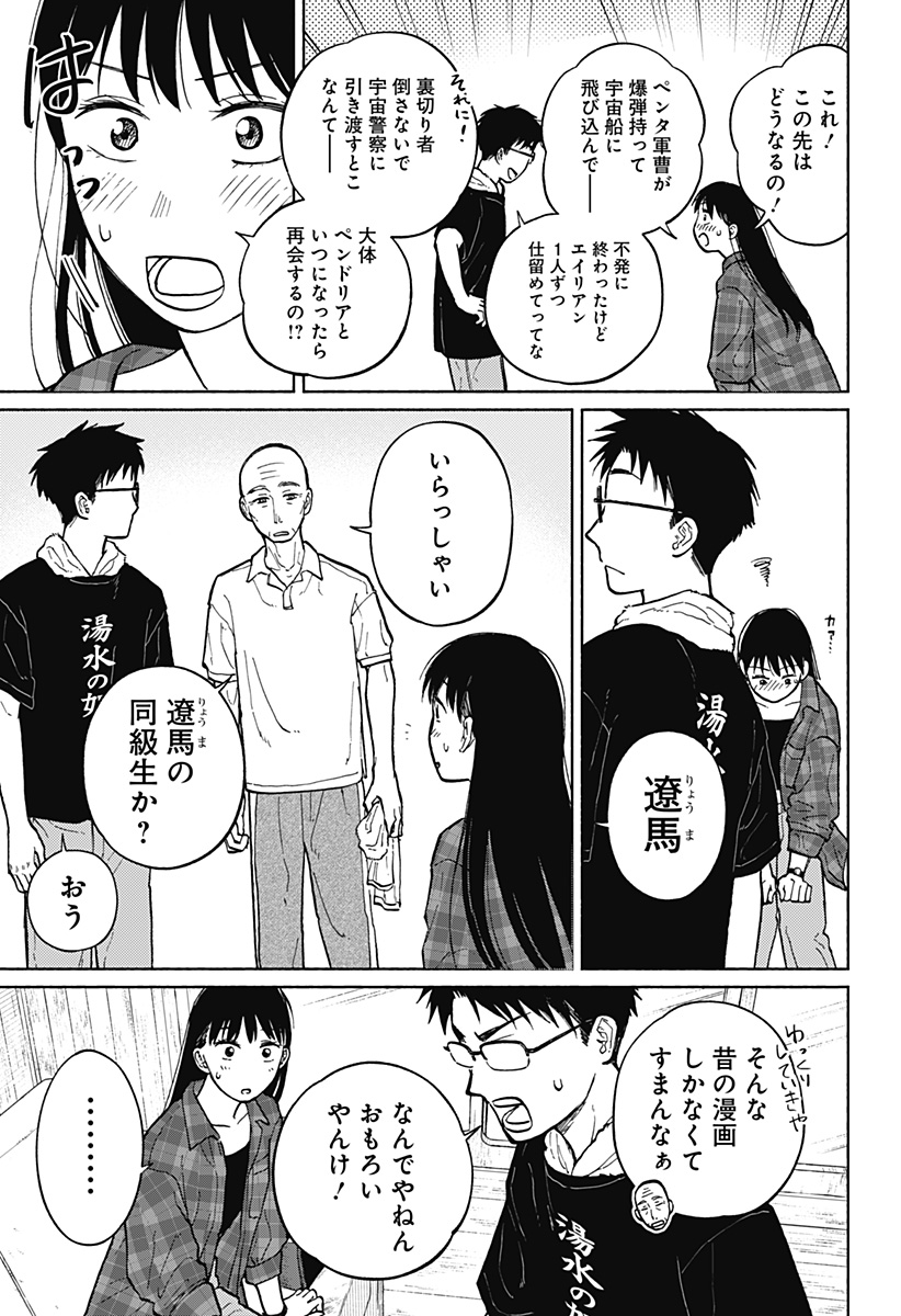 おかえり水平線 Chap 4 - Next Chap 5