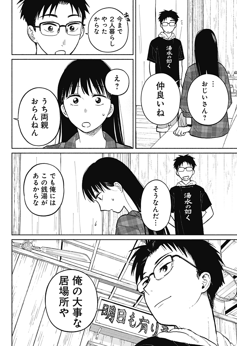 おかえり水平線 Chap 4 - Next Chap 5