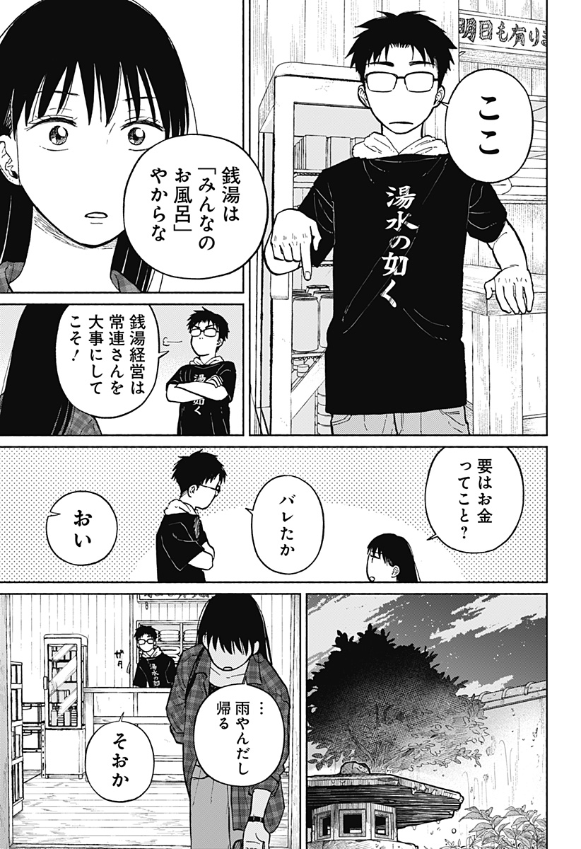 おかえり水平線 Chap 4 - Next Chap 5