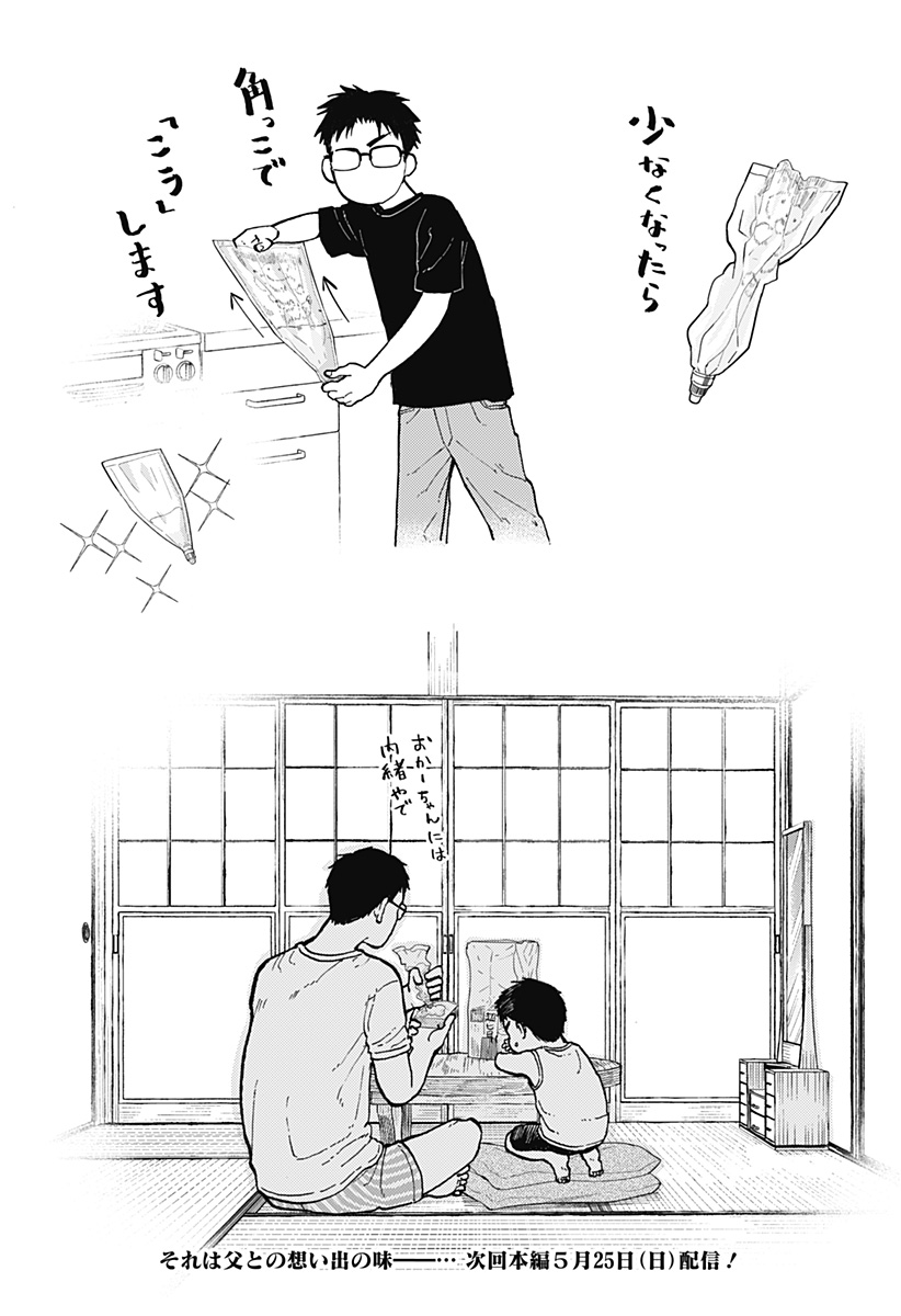 おかえり水平線 Chap 5.5 - Next Chap 6.5