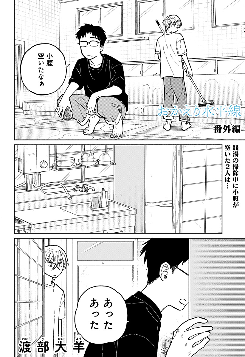 おかえり水平線 Chap 5.5 - Next Chap 6.5