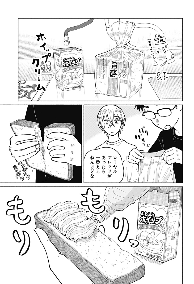 おかえり水平線 Chap 5.5 - Next Chap 6.5