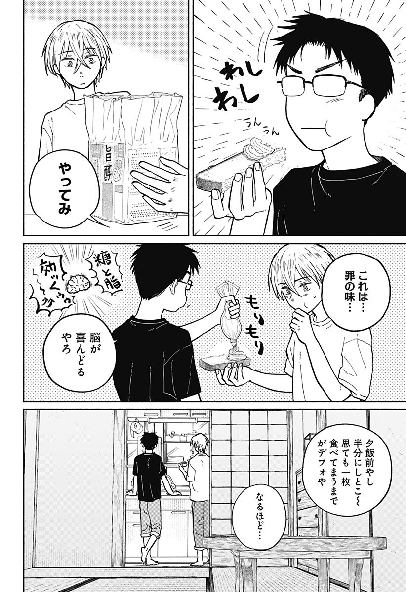 おかえり水平線 Chap 5.5 - Next Chap 6.5