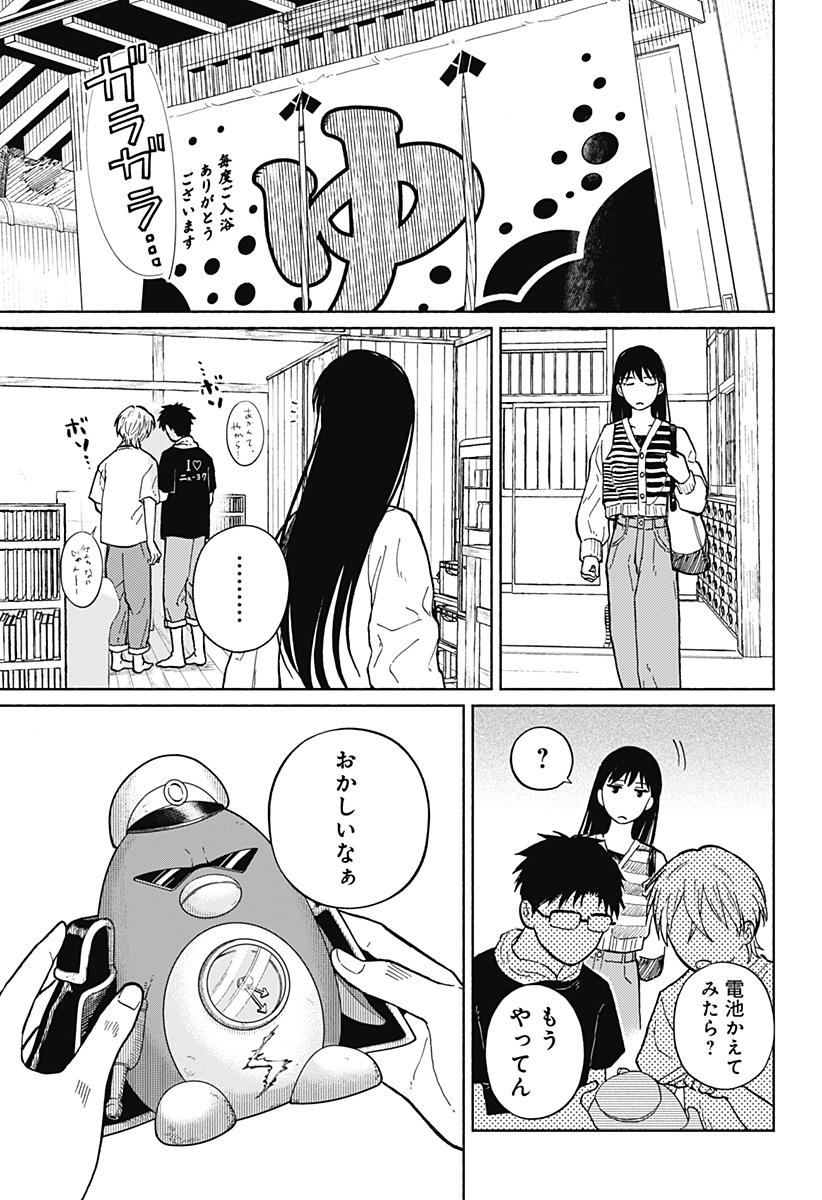 おかえり水平線 Chap 5 - Next Chap 6