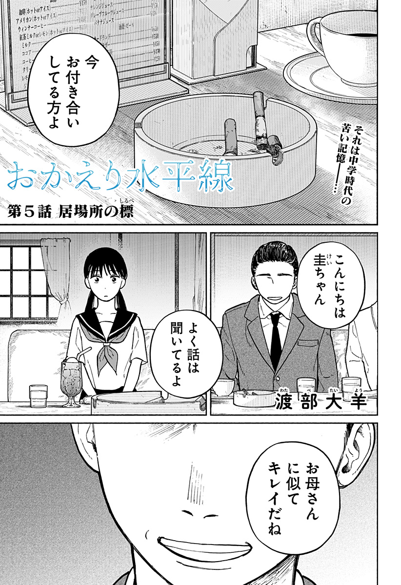 おかえり水平線 Chap 5 - Next Chap 6
