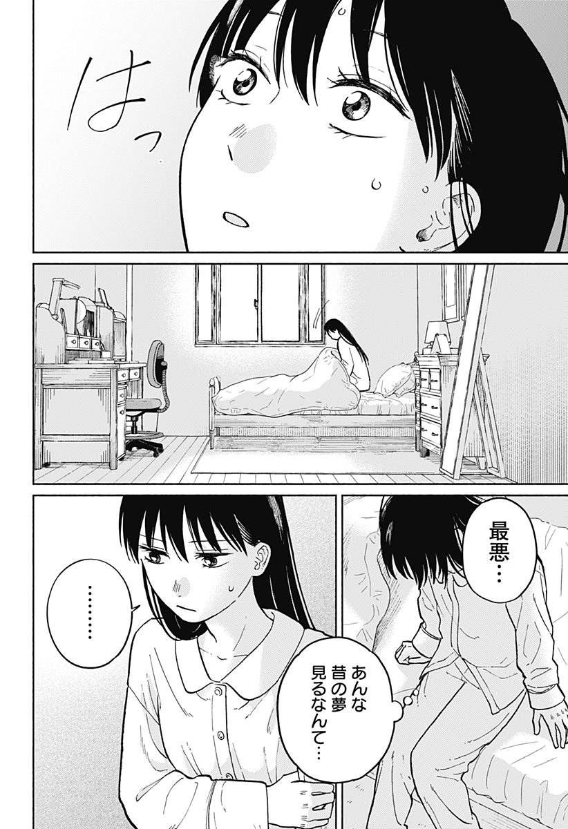おかえり水平線 Chap 5 - Next Chap 6