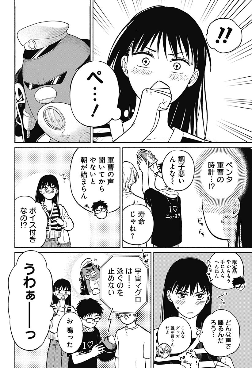 おかえり水平線 Chap 5 - Next Chap 6