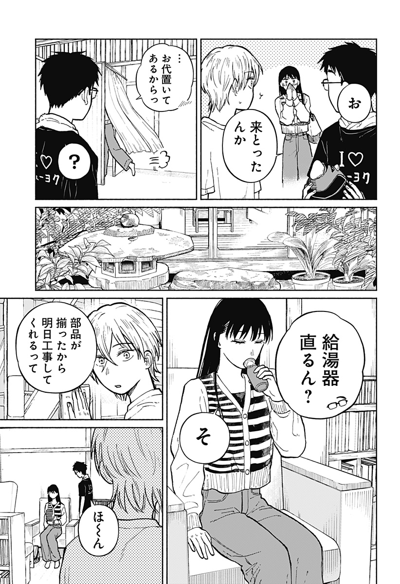 おかえり水平線 Chap 5 - Next Chap 6