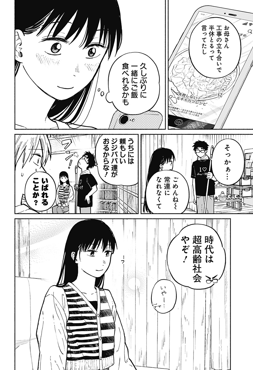 おかえり水平線 Chap 5 - Next Chap 6