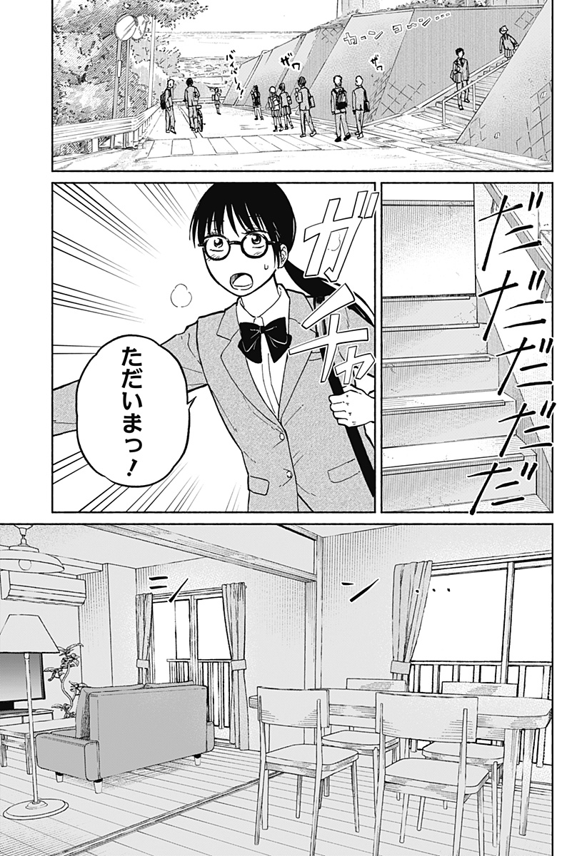 おかえり水平線 Chap 5 - Next Chap 6