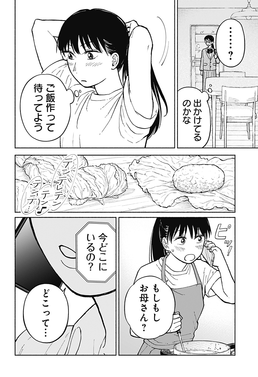 おかえり水平線 Chap 5 - Next Chap 6