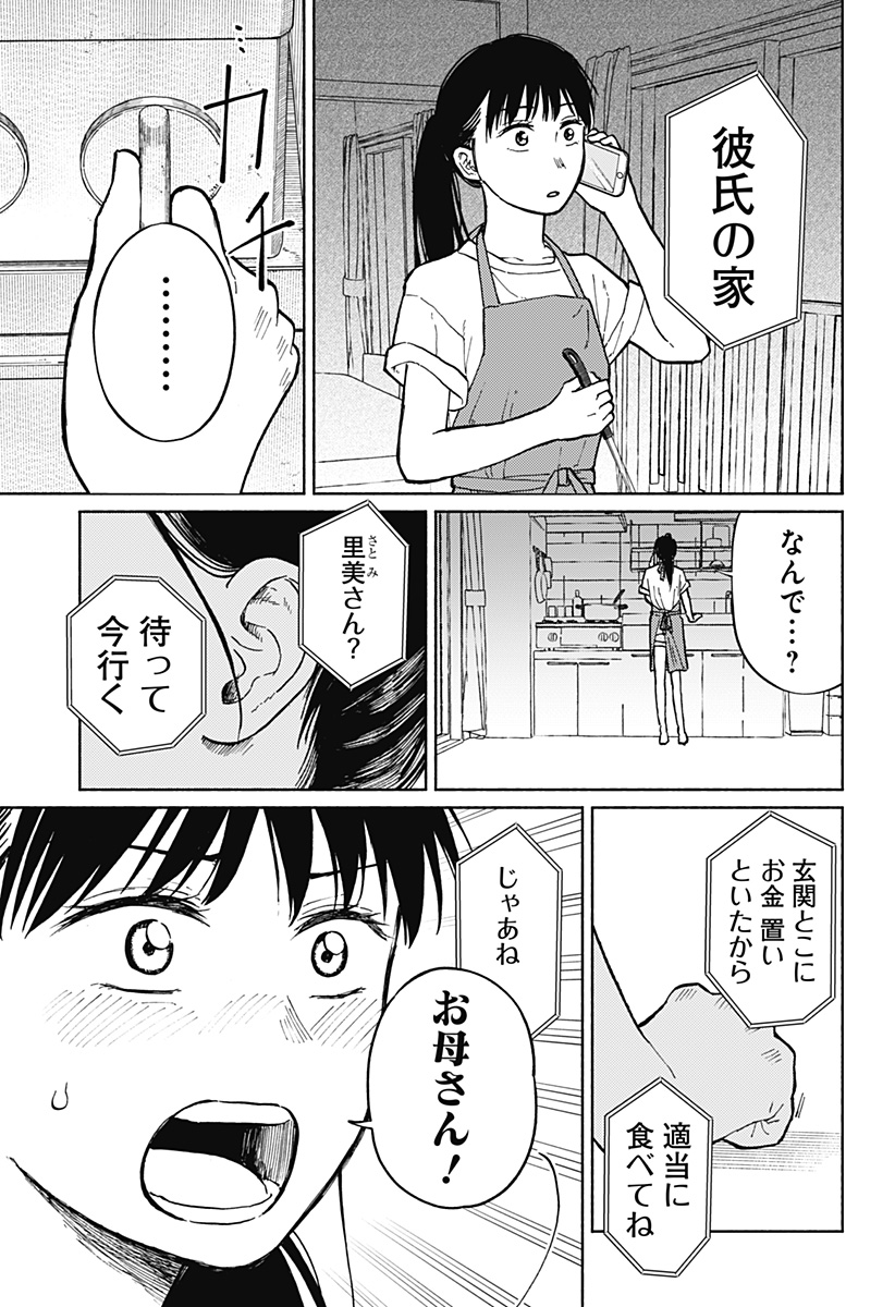 おかえり水平線 Chap 5 - Next Chap 6