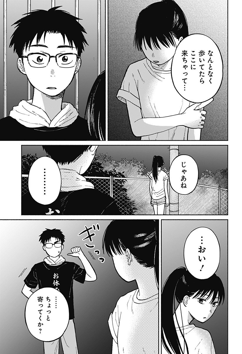 おかえり水平線 Chap 5 - Next Chap 6