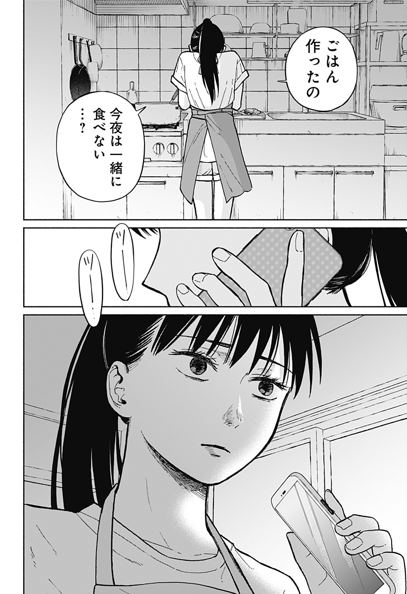 おかえり水平線 Chap 5 - Next Chap 6