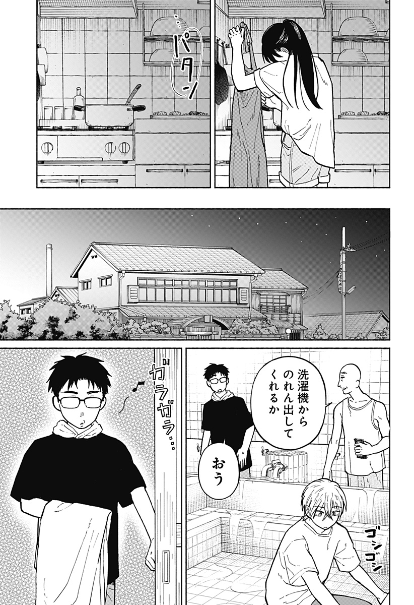 おかえり水平線 Chap 5 - Next Chap 6