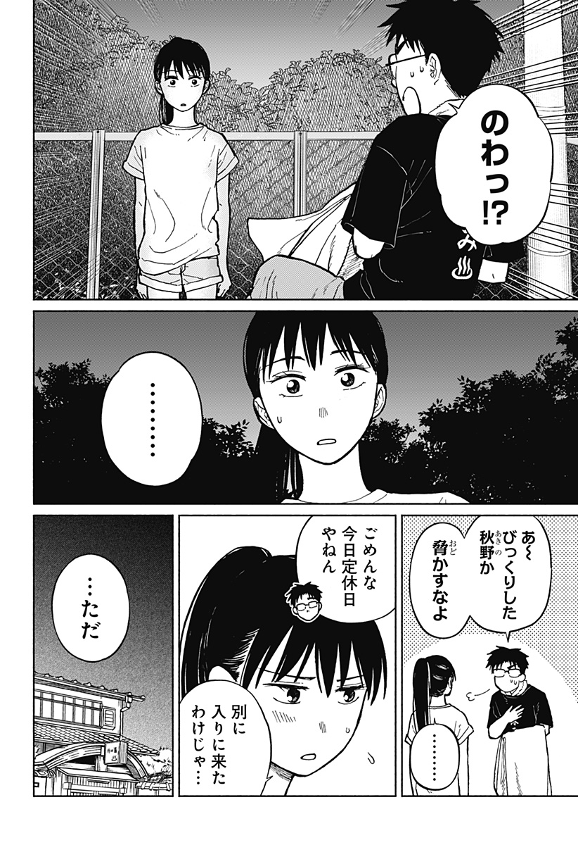 おかえり水平線 Chap 5 - Next Chap 6