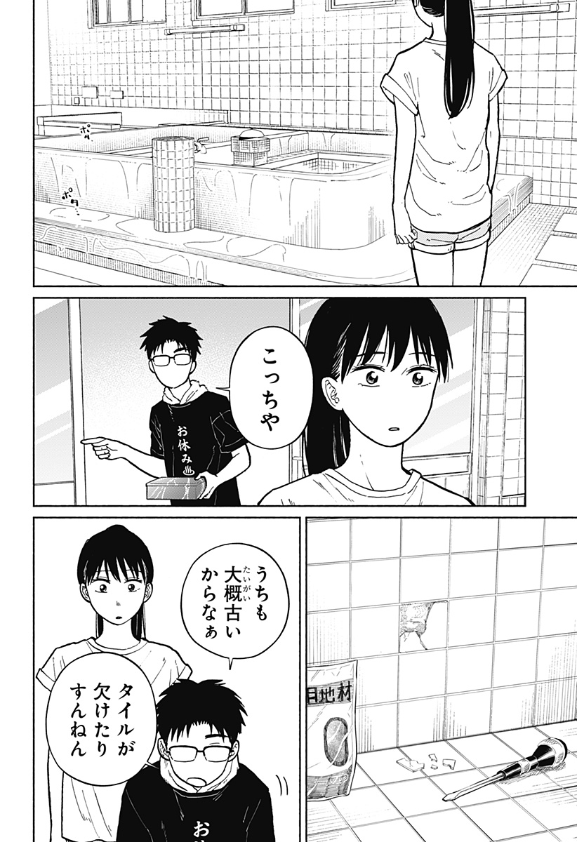 おかえり水平線 Chap 5 - Next Chap 6