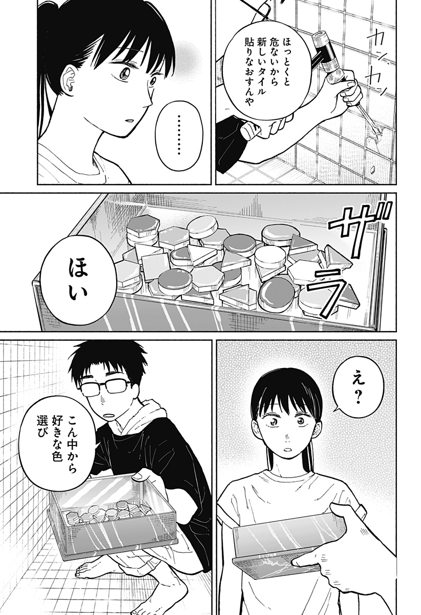 おかえり水平線 Chap 5 - Next Chap 6