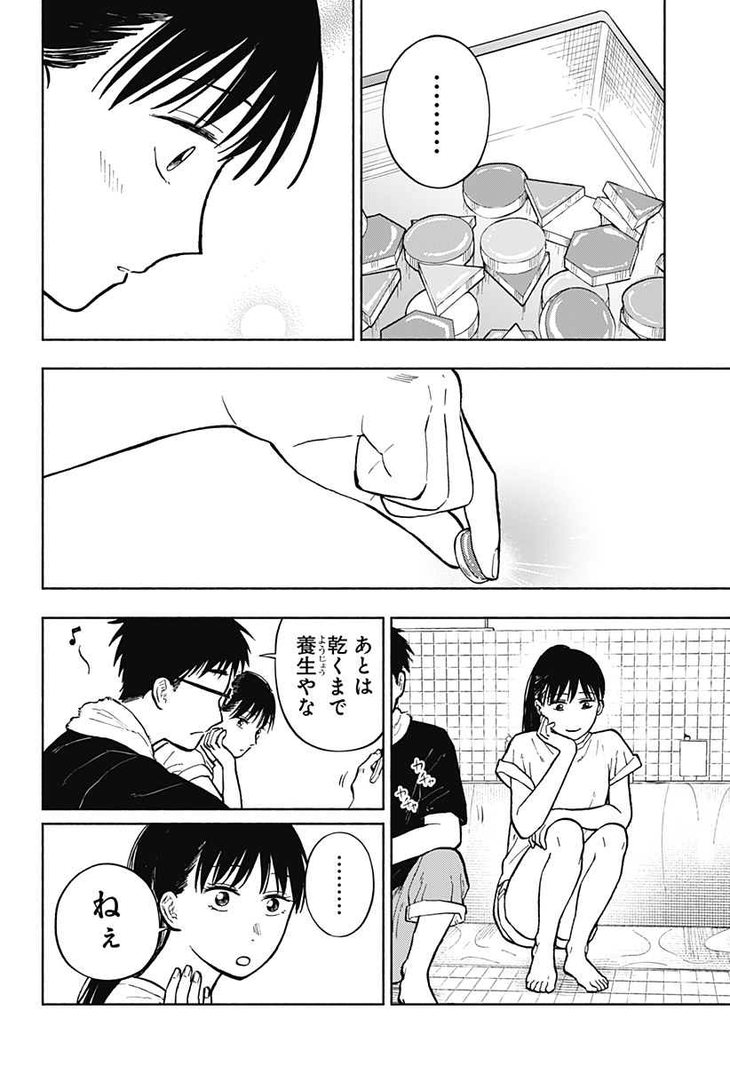 おかえり水平線 Chap 5 - Next Chap 6