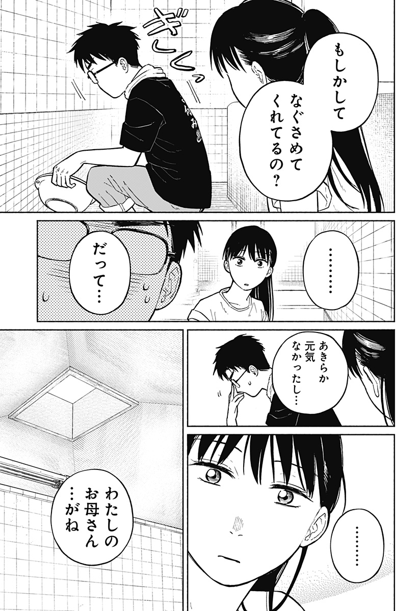 おかえり水平線 Chap 5 - Next Chap 6
