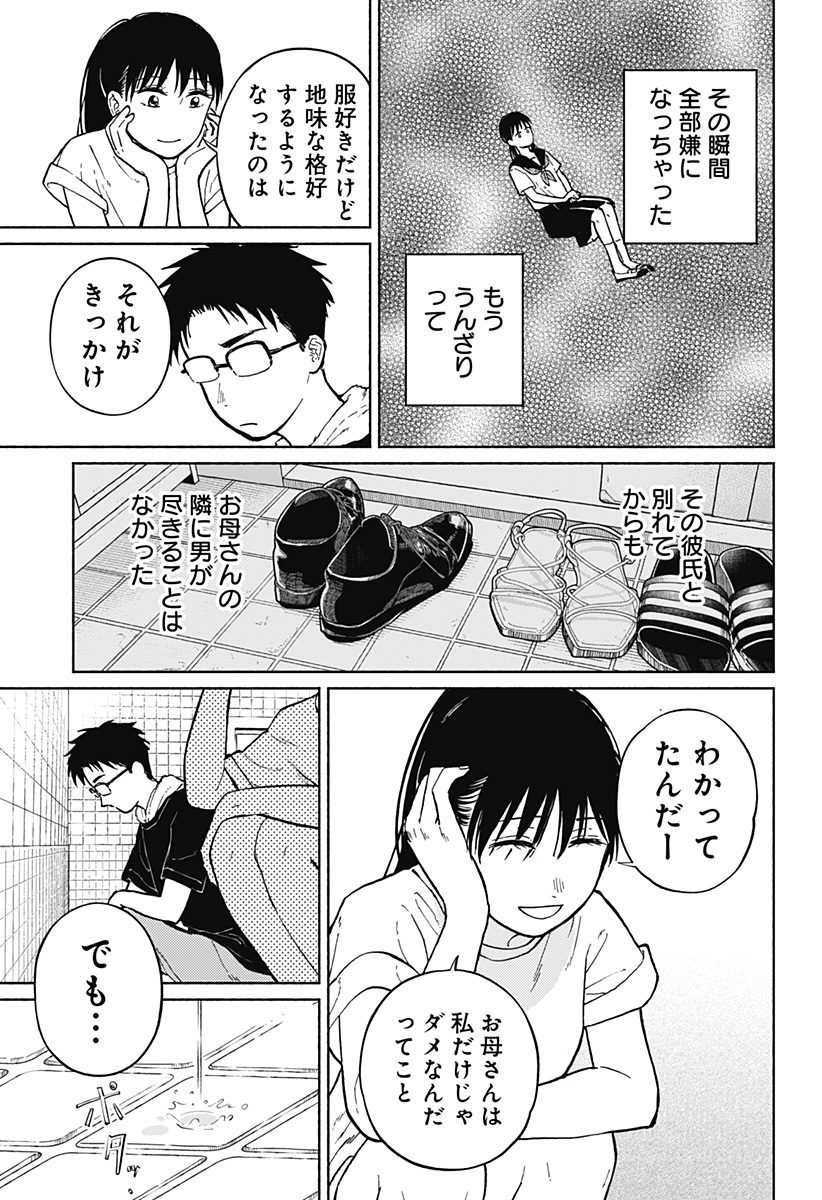 おかえり水平線 Chap 5 - Next Chap 6