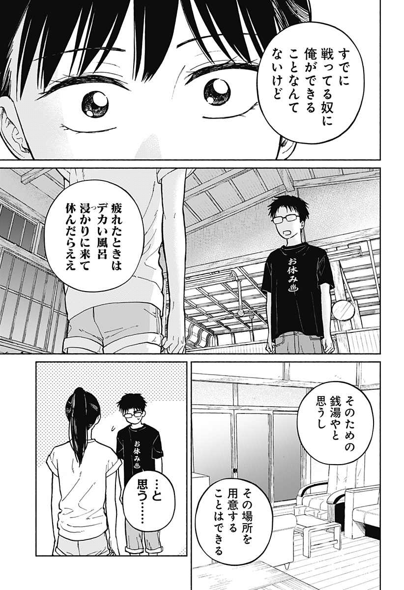 おかえり水平線 Chap 5 - Next Chap 6