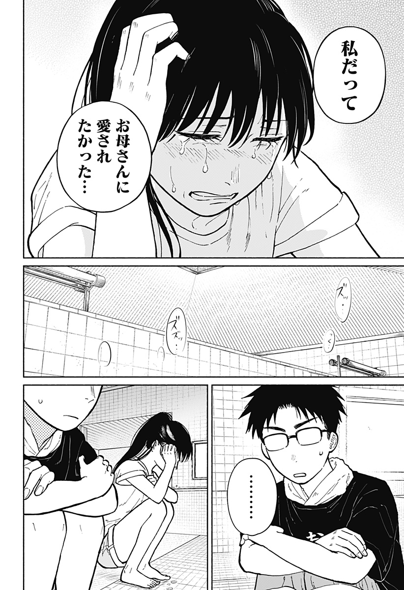 おかえり水平線 Chap 5 - Next Chap 6