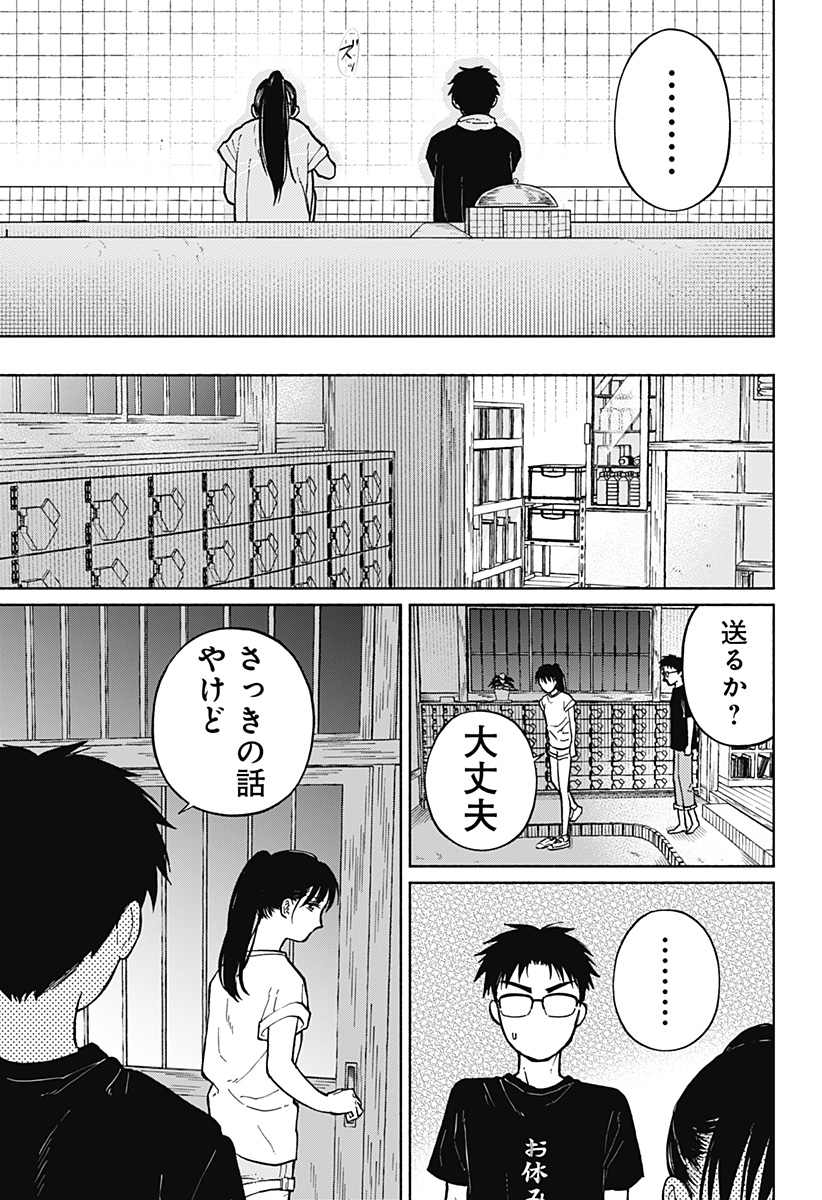 おかえり水平線 Chap 5 - Next Chap 6