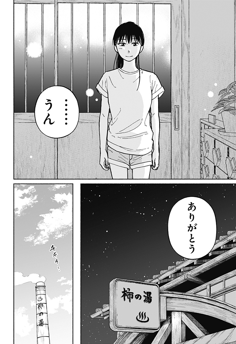 おかえり水平線 Chap 5 - Next Chap 6