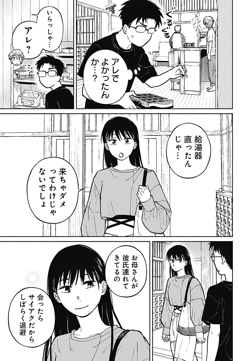 おかえり水平線 Chap 5 - Next Chap 6