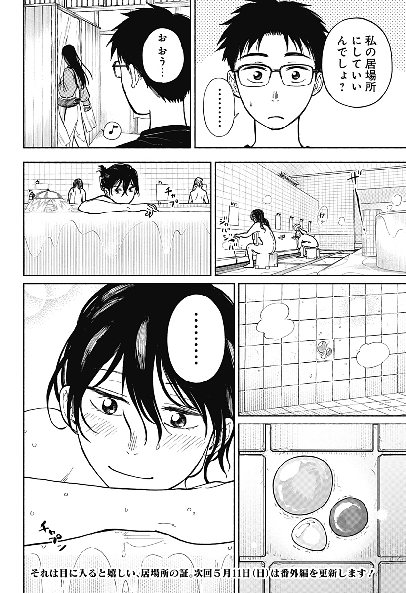 おかえり水平線 Chap 5 - Next Chap 6