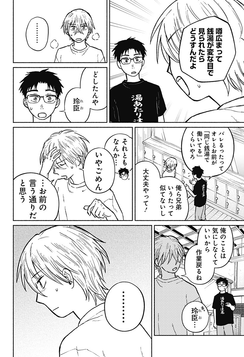 おかえり水平線 Chap 6 - Next Chap 7
