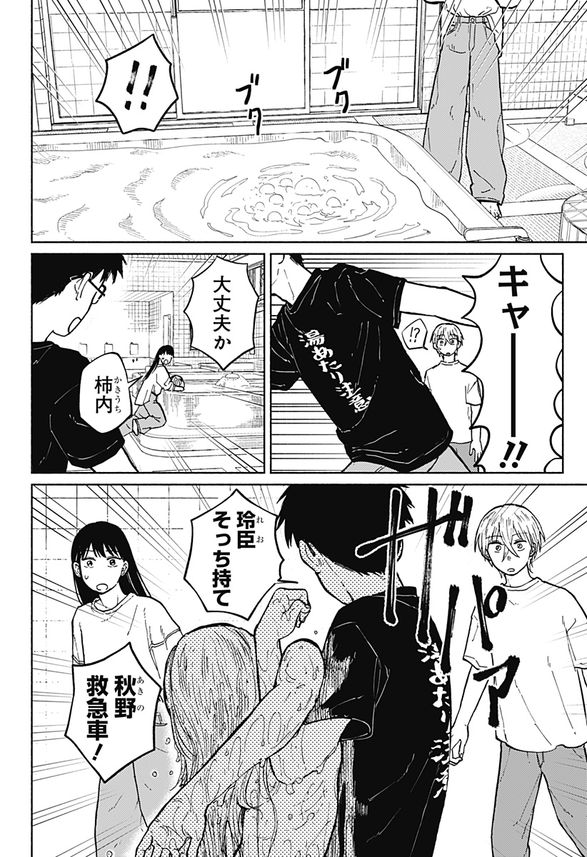 おかえり水平線 Chap 6 - Next Chap 7